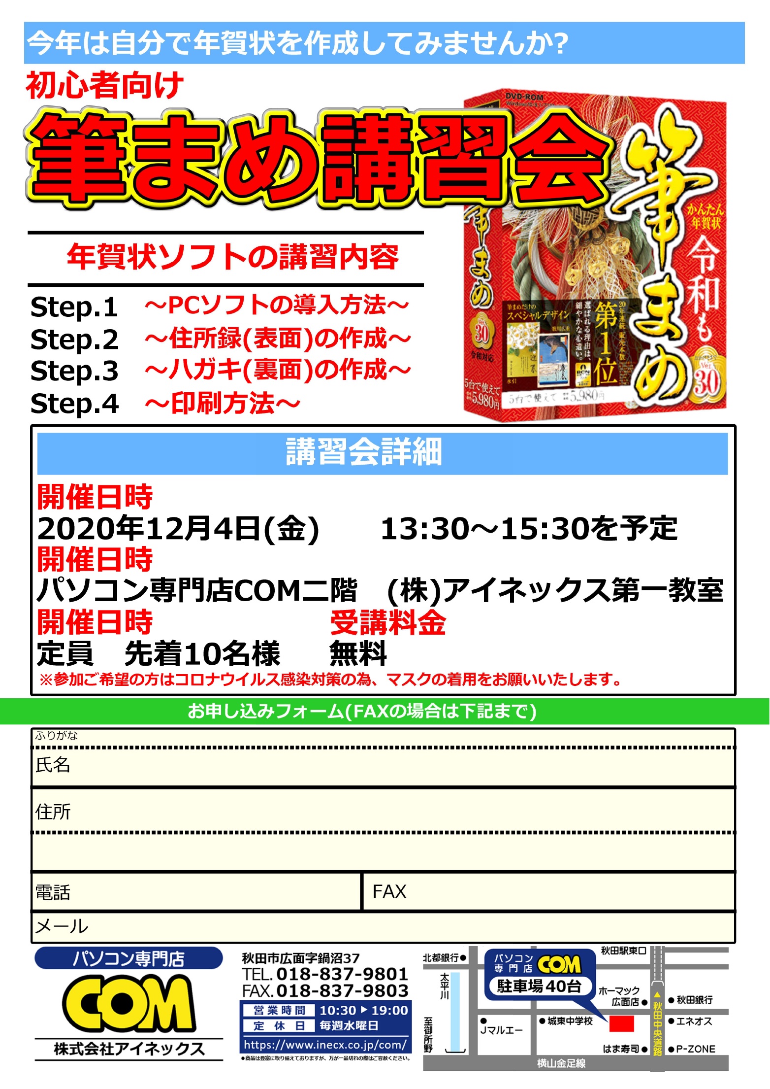 今年も開催します 筆まめ講習会 コムブログ