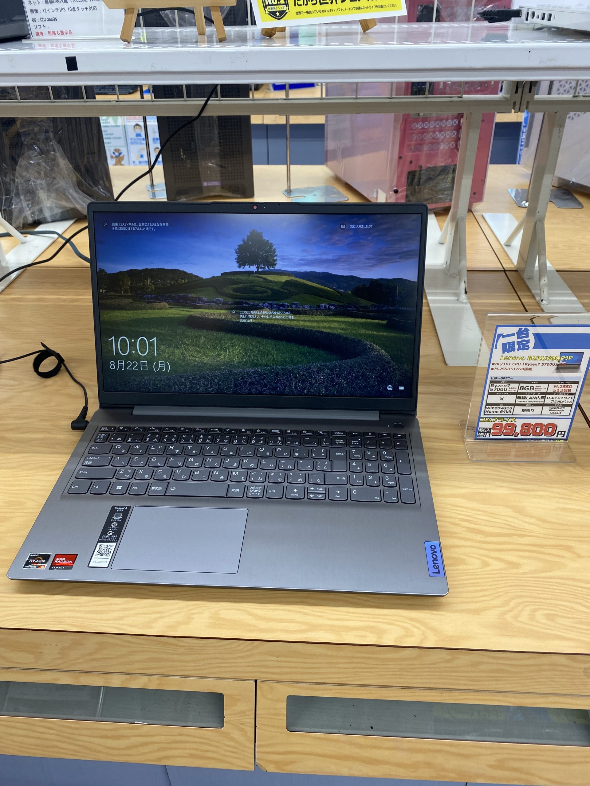 【Ryzen7】Lenovo Ideapad 3 Ryzen 7 5700U搭載