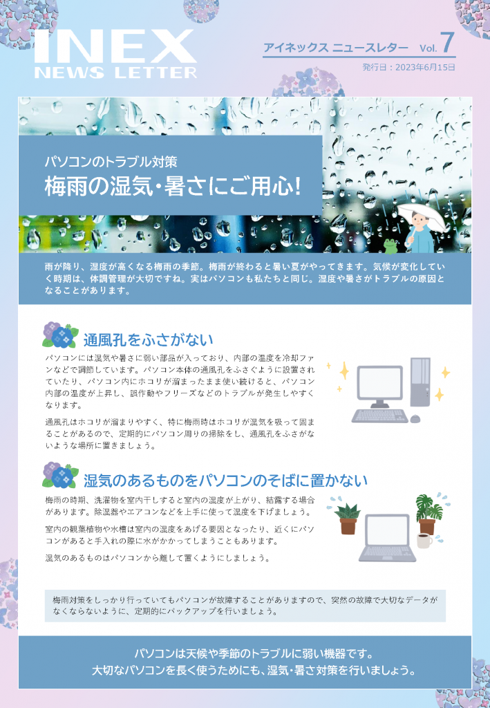 ニュースレター Vol.7