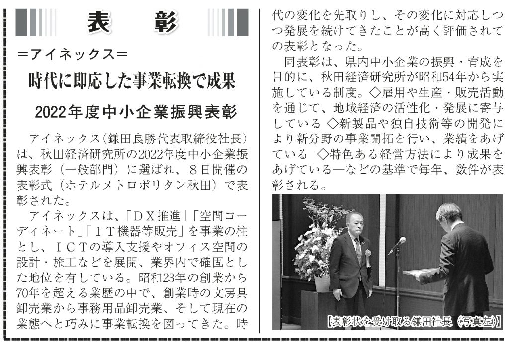 秋田建設工業新聞（令和5年6月12日）