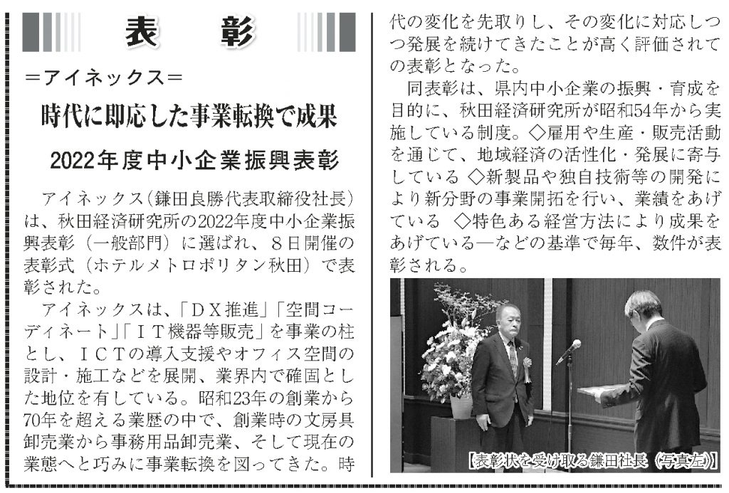 秋田建設工業新聞(令和5年6月12日)