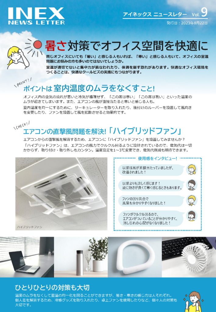 ニュースレター Vol.9