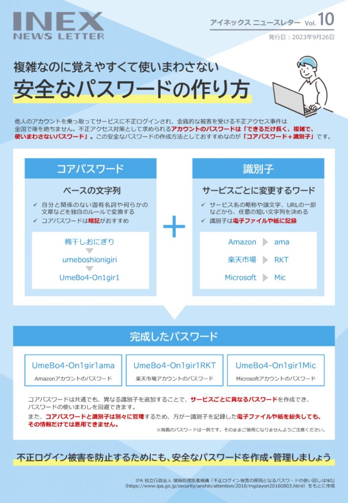 ニュースレター Vol.10