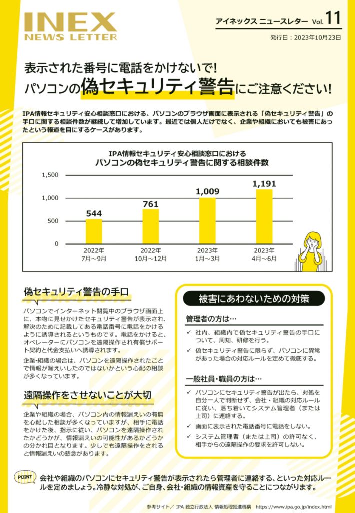 ニュースレター Vol.11