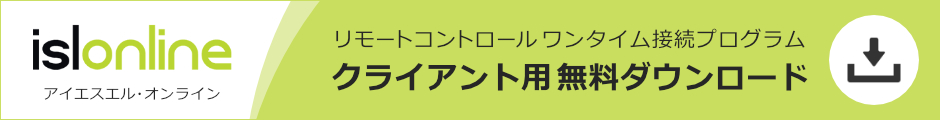 islクライアント用ダウンロード