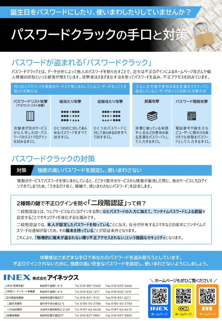 パスワードクラックの手口と対策の解説資料