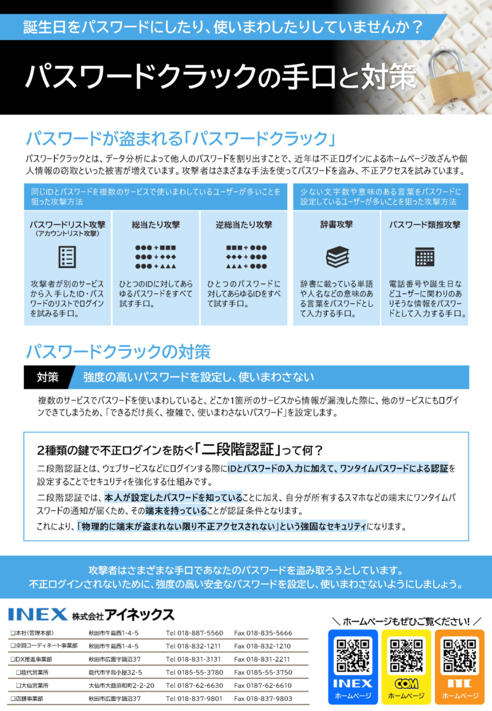 パスワードクラックの手口と対策の解説資料